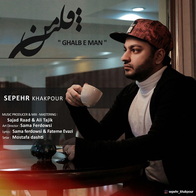 دانلود آهنگ قلب من